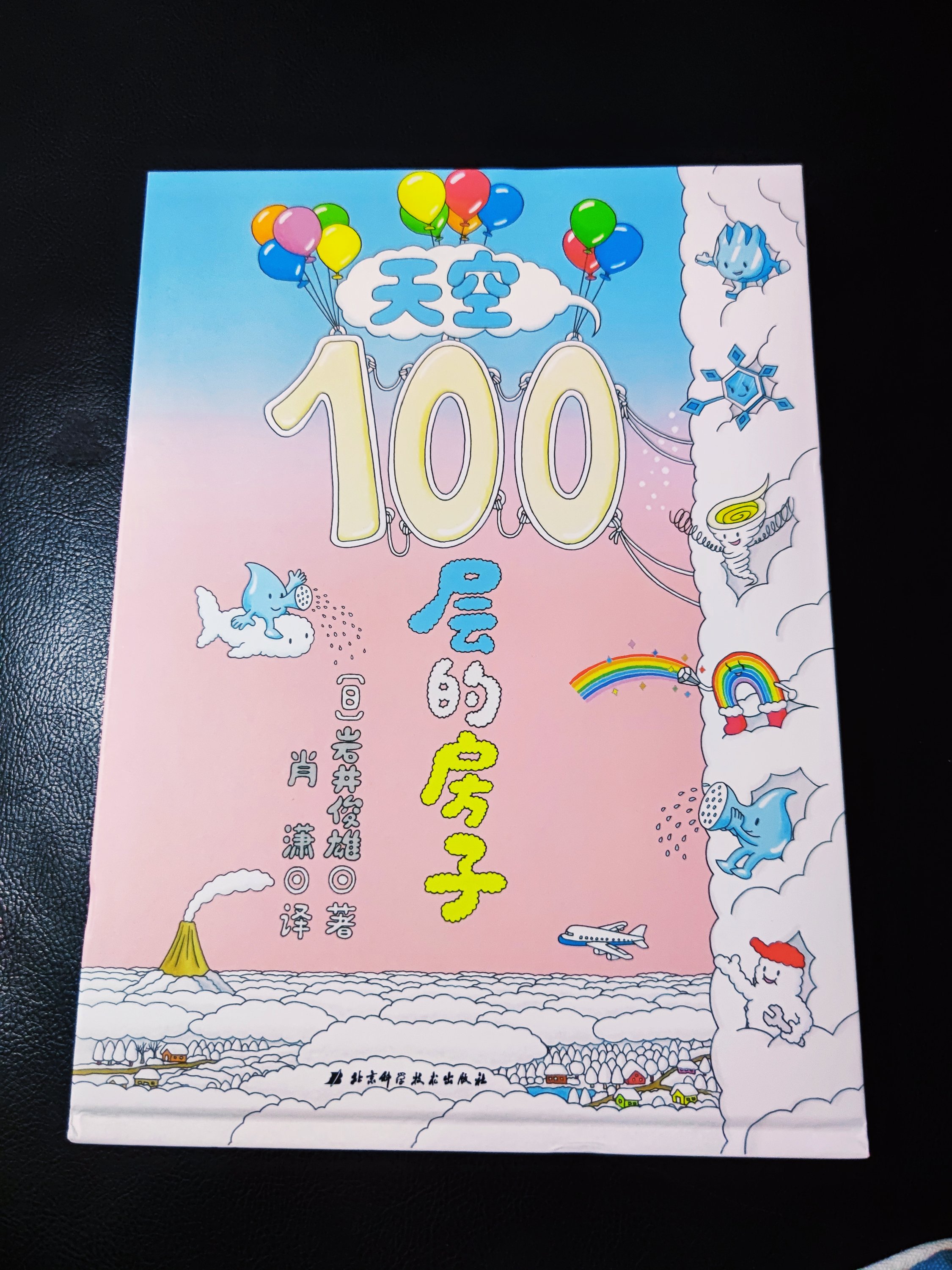 100层的房子 天空