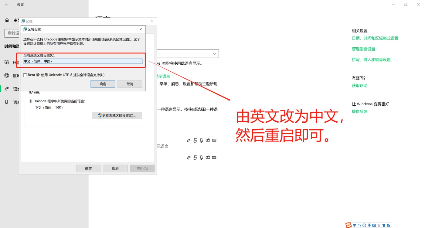 WIN10中文版乱码